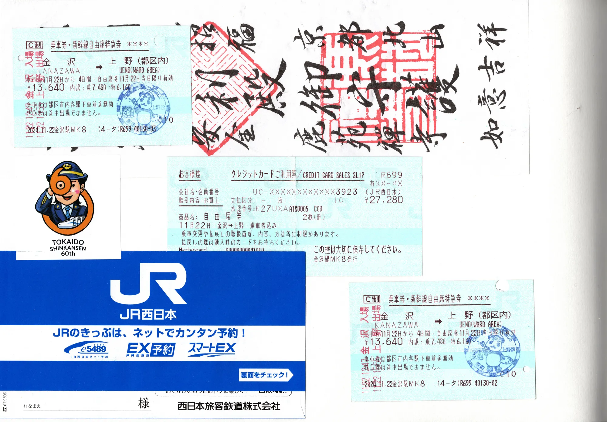 Goshuin & Shinkansen tickets, Japan
