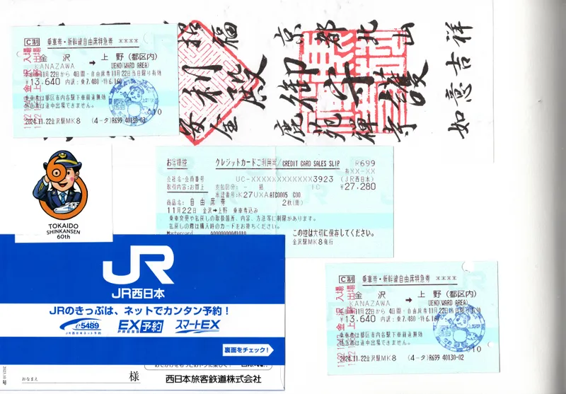 Goshuin & Shinkansen tickets, Japan